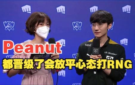 RNG轻取TL，Peanut完成史诗逆转宿敌对决入围赛，留下经典瞬间
